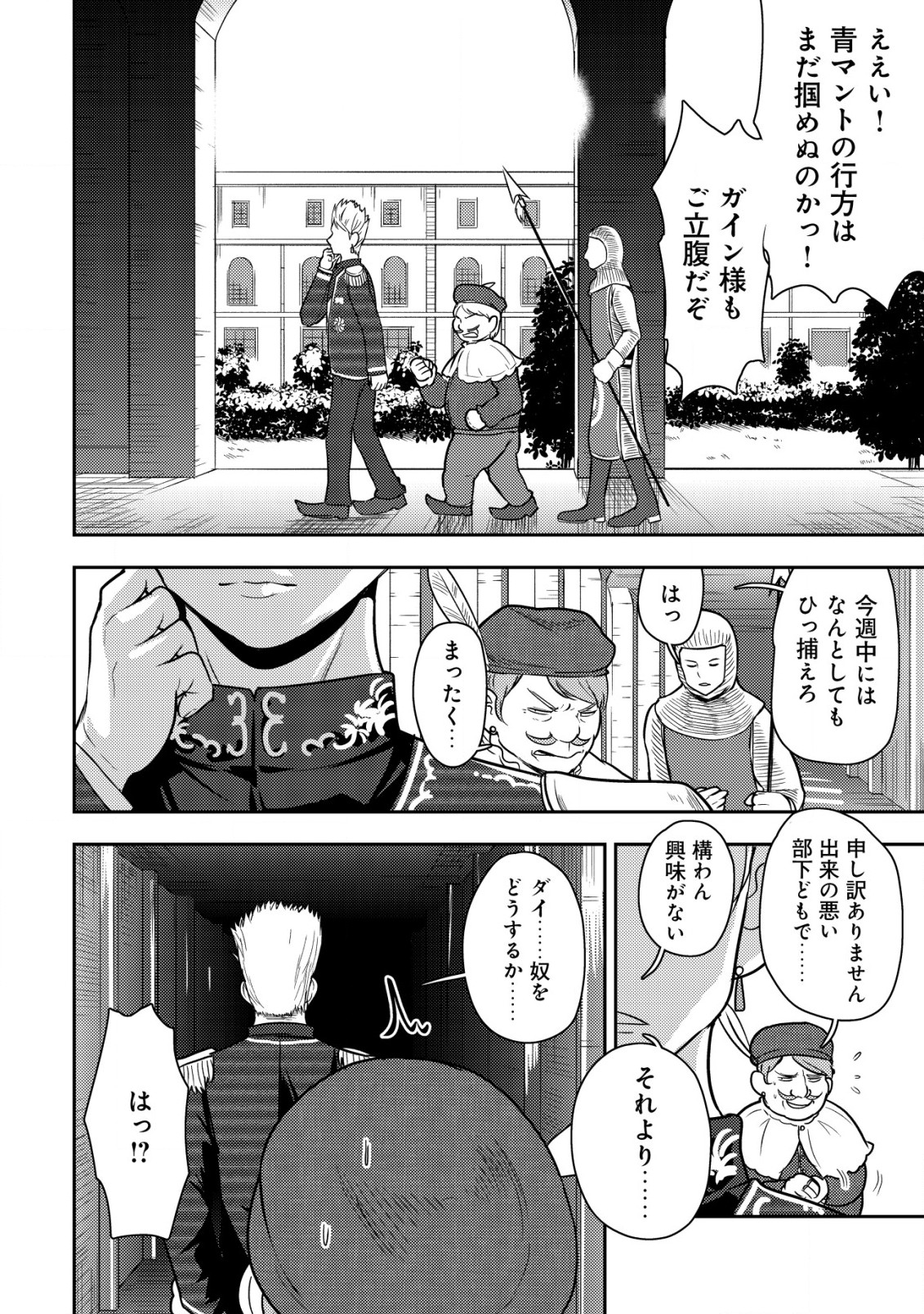 35-sai No Sentaku: Isekai Tensei O Eranda Baai - Chapter 22 - Page 2